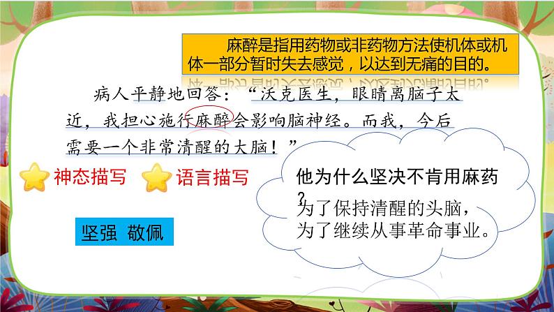 【核心素养】部编版语文五下 11《军神》课件+教案+音视频素材08