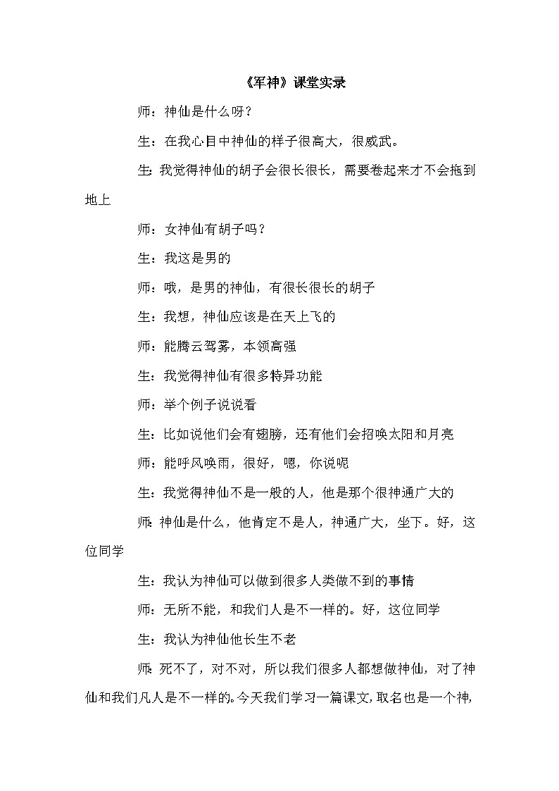 【核心素养】部编版语文五下 11《军神》课件+教案+音视频素材01