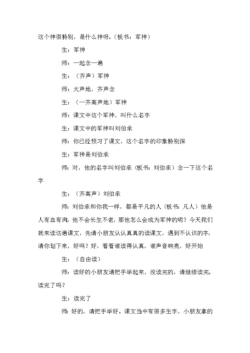 【核心素养】部编版语文五下 11《军神》课件+教案+音视频素材02