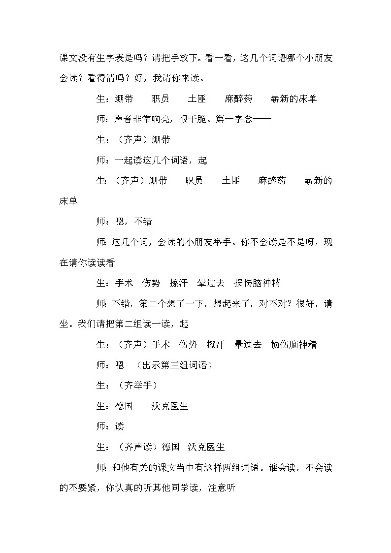 【核心素养】部编版语文五下 11《军神》课件+教案+音视频素材03