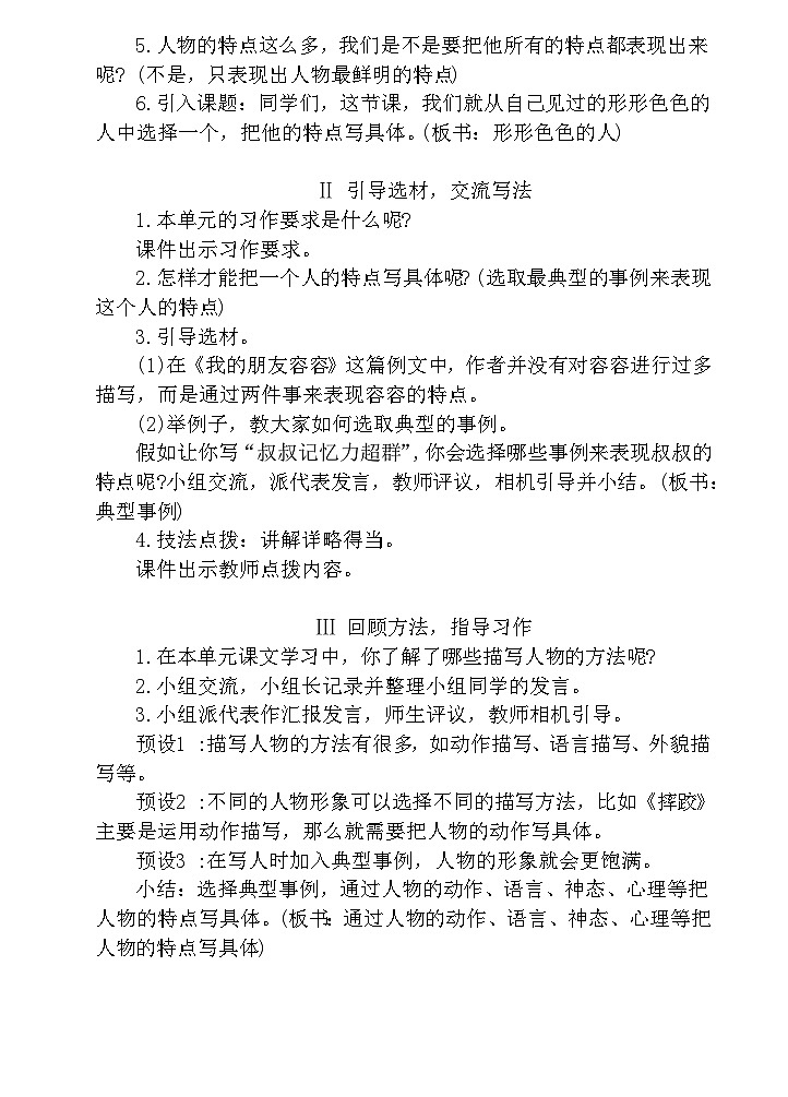 【核心素养】部编版语文五下 《习作五：形形色色的人》课件+教案02