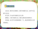 【核心素养】部编版语文五下 《习作五：形形色色的人》课件+教案