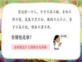 【核心素养】部编版语文五下 《习作五：形形色色的人》课件+教案