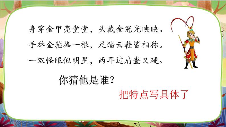 【核心素养】部编版语文五下 《习作五：形形色色的人》课件+教案04