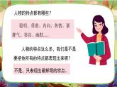 【核心素养】部编版语文五下 《习作五：形形色色的人》课件+教案