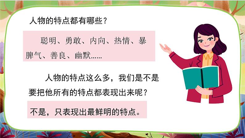 【核心素养】部编版语文五下 《习作五：形形色色的人》课件+教案05