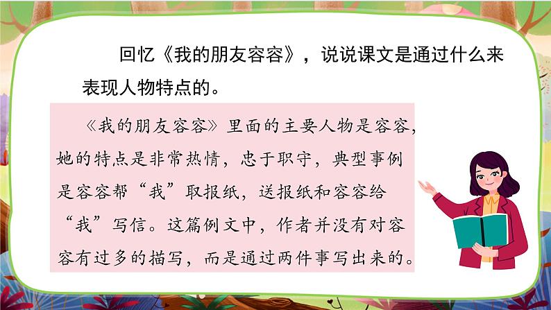 【核心素养】部编版语文五下 《习作五：形形色色的人》课件+教案07