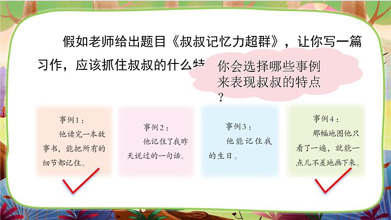 【核心素养】部编版语文五下 《习作五：形形色色的人》课件+教案08