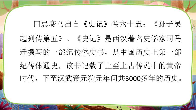 【核心素养】部编版语文五下 16《田忌赛马》课件+教案+音视频素材06