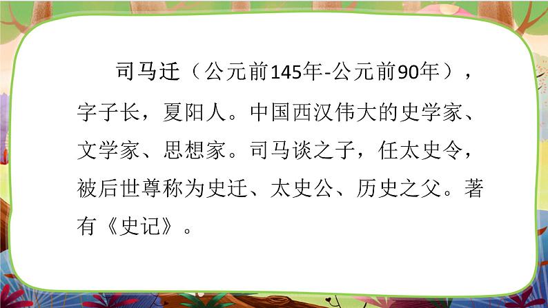 【核心素养】部编版语文五下 16《田忌赛马》课件+教案+音视频素材07