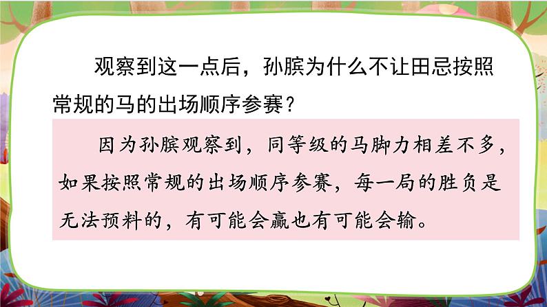 【核心素养】部编版语文五下 16《田忌赛马》课件+教案+音视频素材07