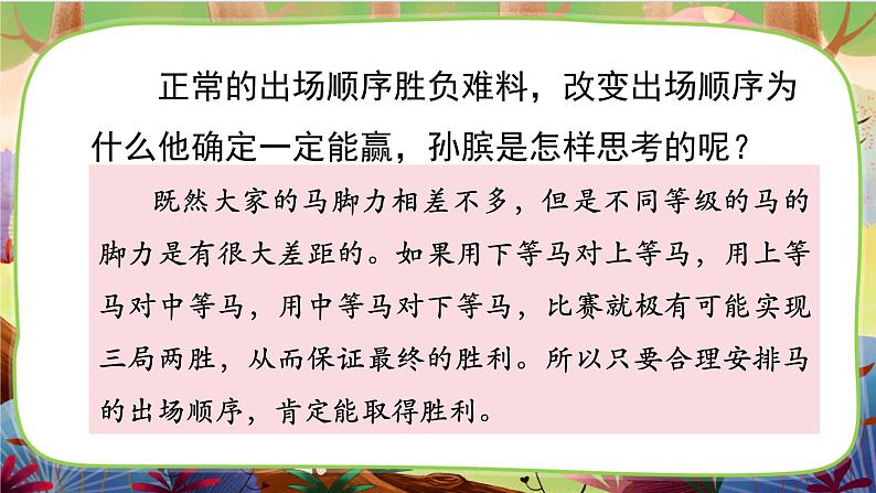 【核心素养】部编版语文五下 16《田忌赛马》课件+教案+音视频素材08