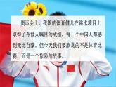 【核心素养】部编版语文五下 17《跳水》课件+教案+音视频素材