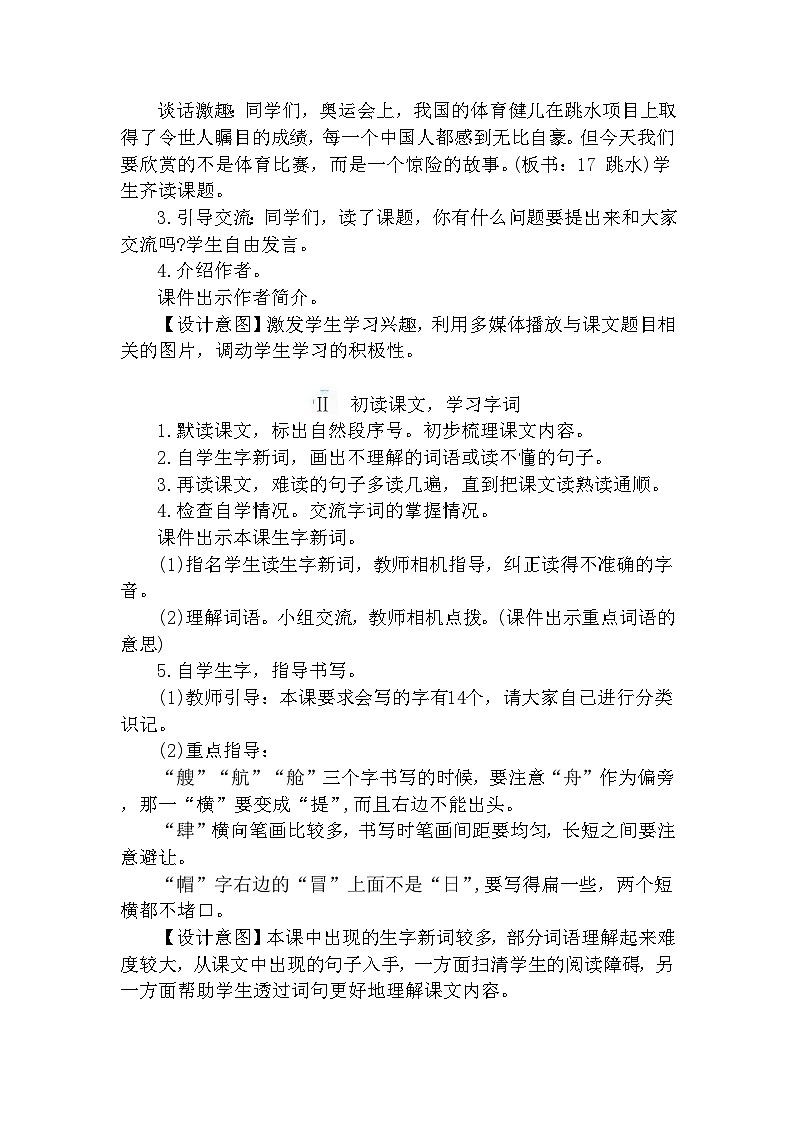 【核心素养】部编版语文五下 17《跳水》课件+教案+音视频素材02
