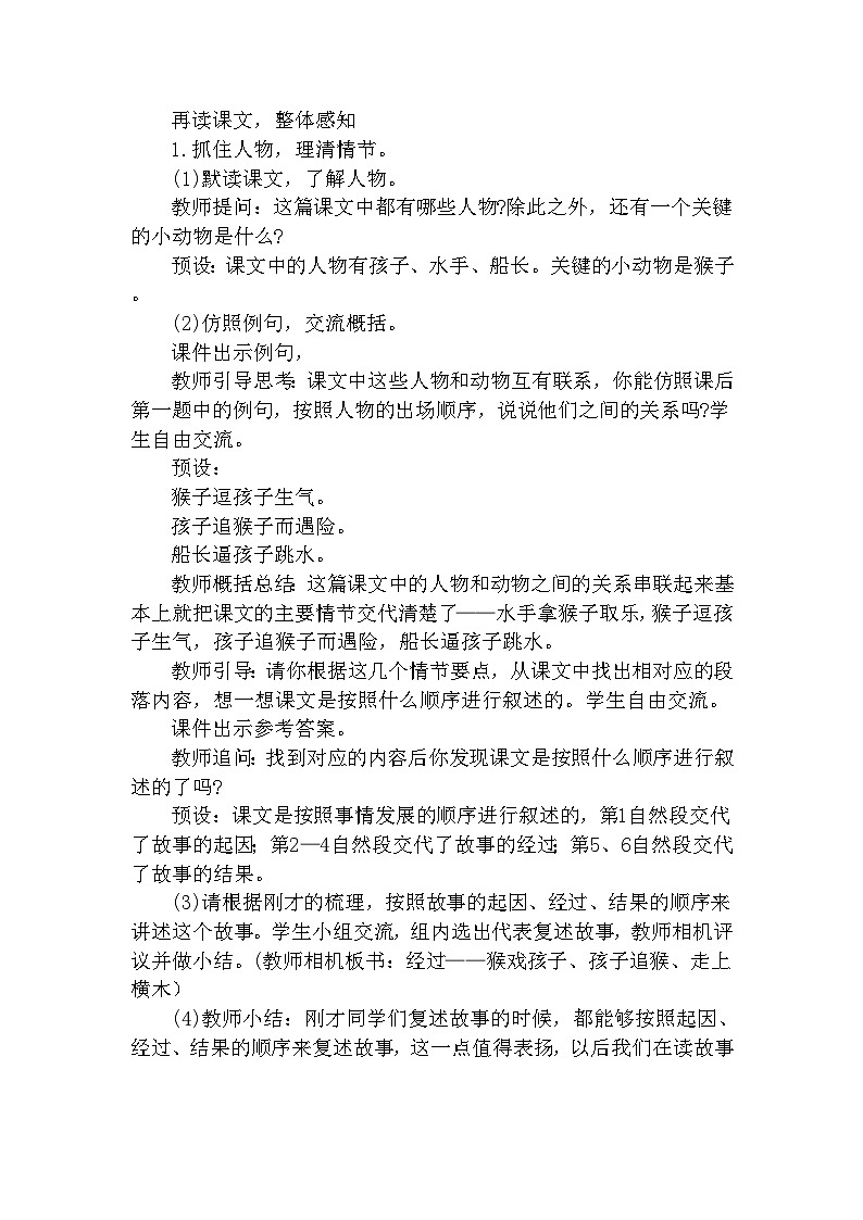【核心素养】部编版语文五下 17《跳水》课件+教案+音视频素材03