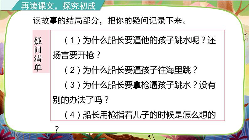 【核心素养】部编版语文五下 17《跳水》课件+教案+音视频素材06