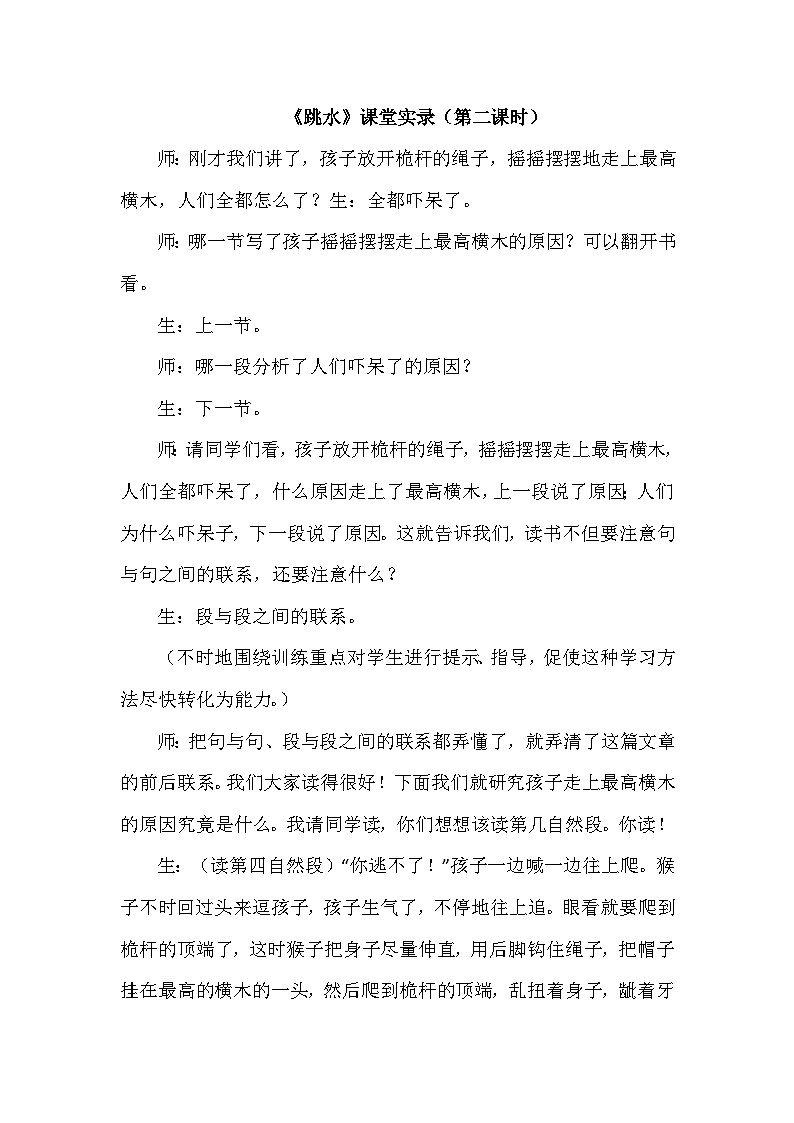【核心素养】部编版语文五下 17《跳水》课件+教案+音视频素材01