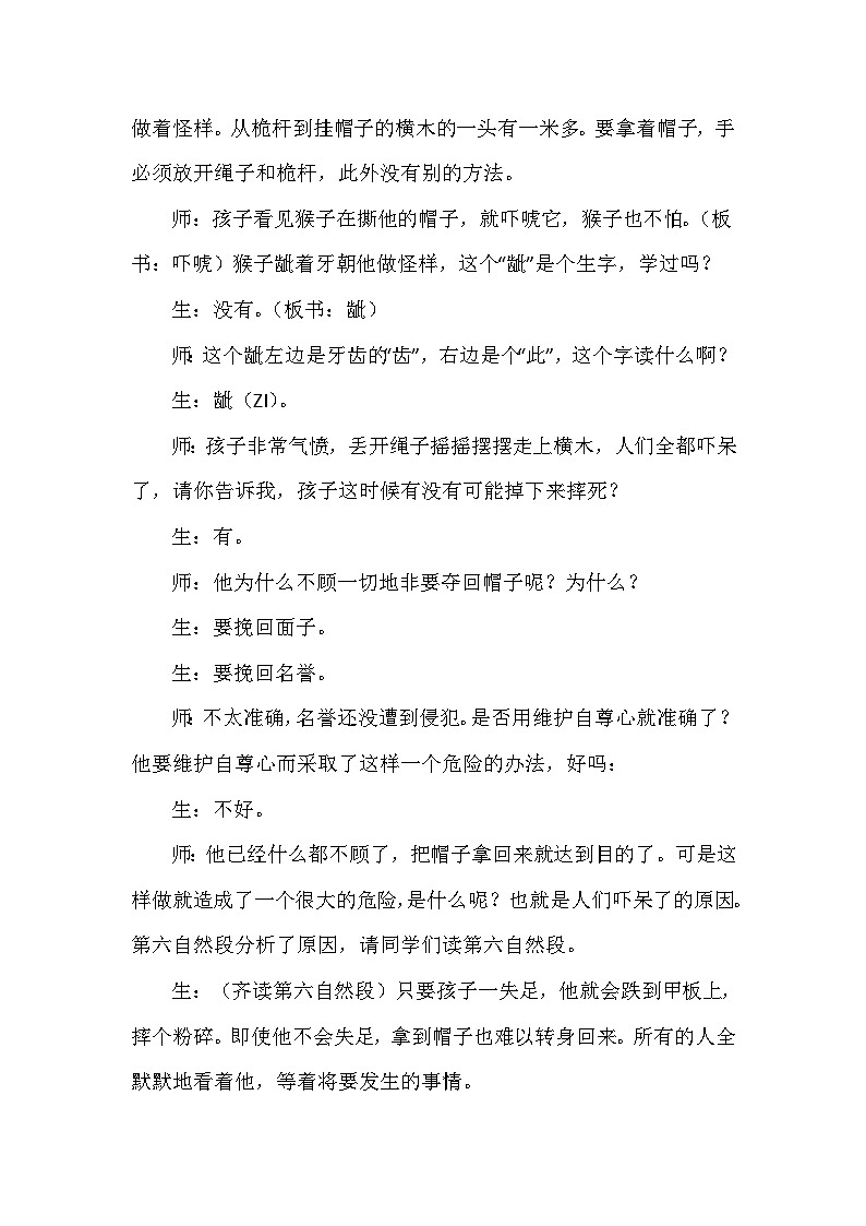 【核心素养】部编版语文五下 17《跳水》课件+教案+音视频素材02