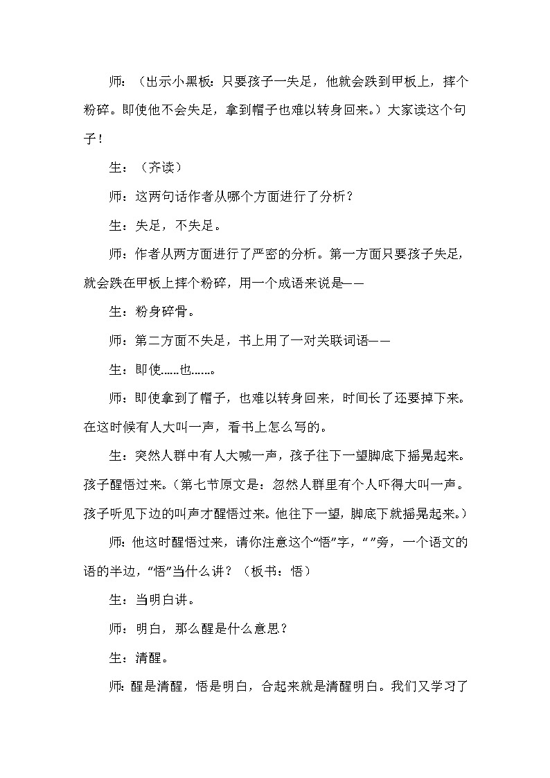 【核心素养】部编版语文五下 17《跳水》课件+教案+音视频素材03