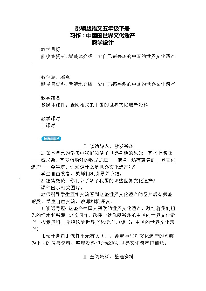 【核心素养】部编版语文五下 《习作七：中国的世界文化遗产》课件+教案01