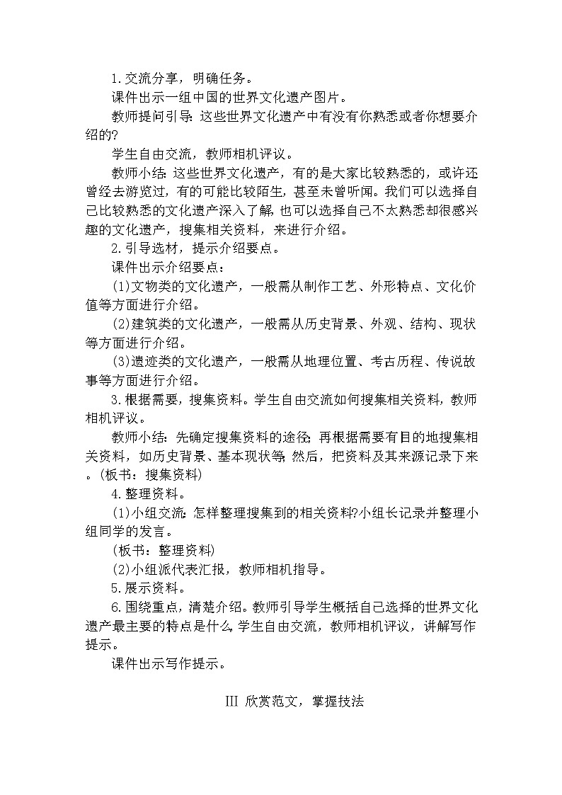 【核心素养】部编版语文五下 《习作七：中国的世界文化遗产》课件+教案02