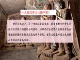 【核心素养】部编版语文五下 《习作七：中国的世界文化遗产》课件+教案