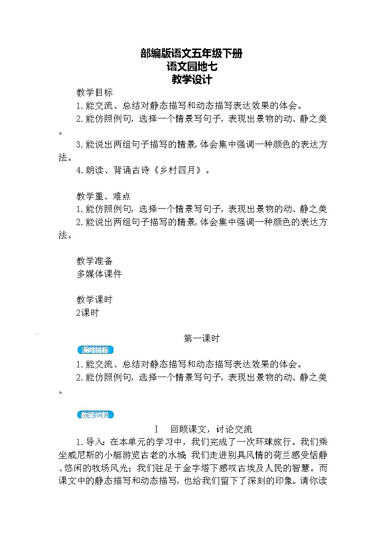 【核心素养】部编版语文五下 《语文园地七》课件+教案+音视频素材01
