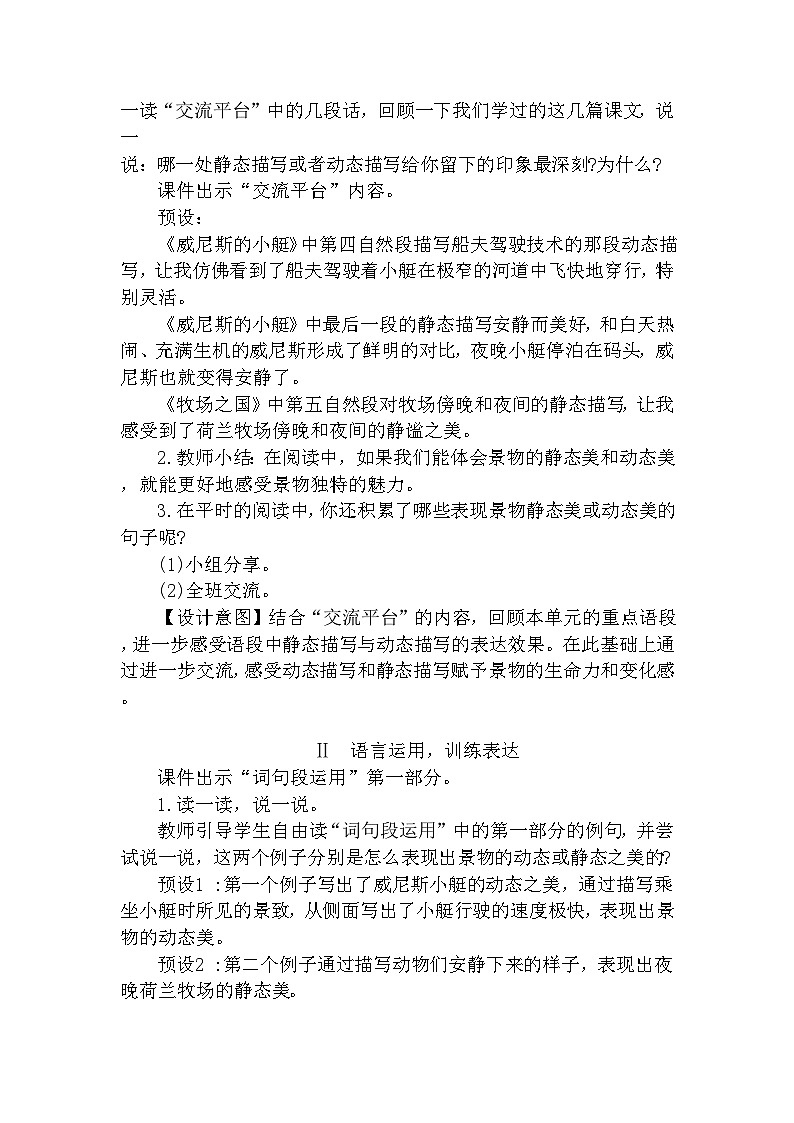 【核心素养】部编版语文五下 《语文园地七》课件+教案+音视频素材02