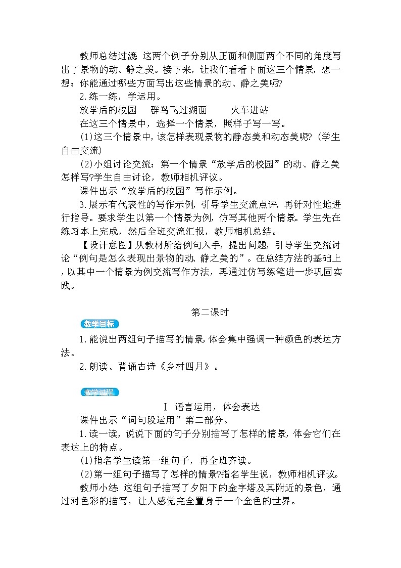 【核心素养】部编版语文五下 《语文园地七》课件+教案+音视频素材03