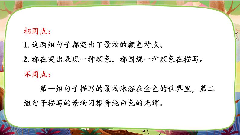 【核心素养】部编版语文五下 《语文园地七》课件+教案+音视频素材06