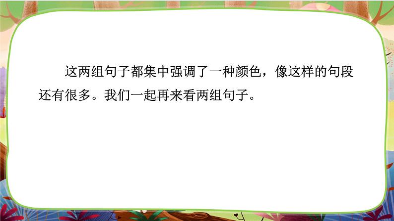 【核心素养】部编版语文五下 《语文园地七》课件+教案+音视频素材07