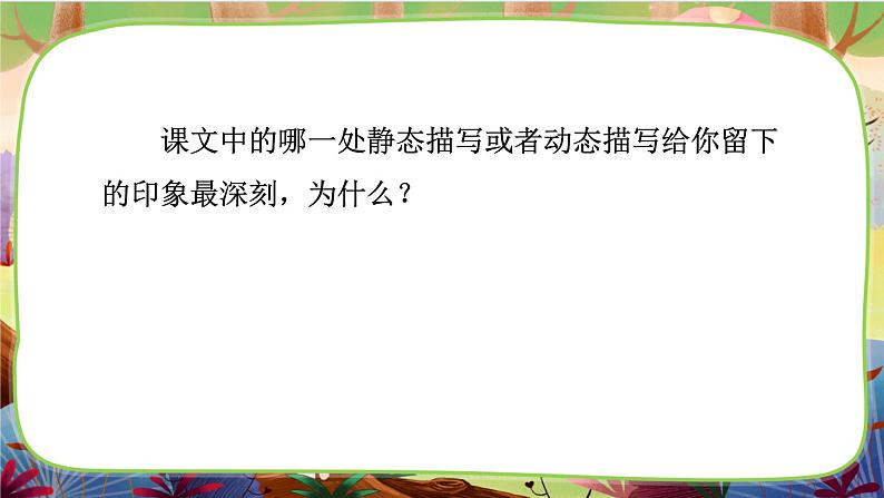 【核心素养】部编版语文五下 《语文园地七》课件+教案+音视频素材04