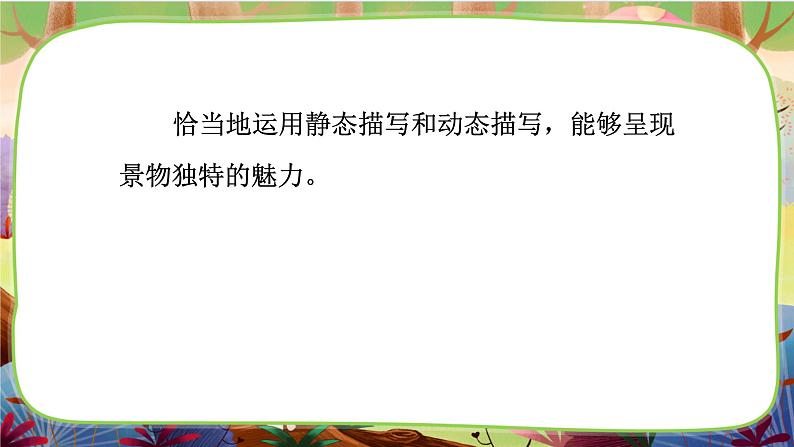 【核心素养】部编版语文五下 《语文园地七》课件+教案+音视频素材07