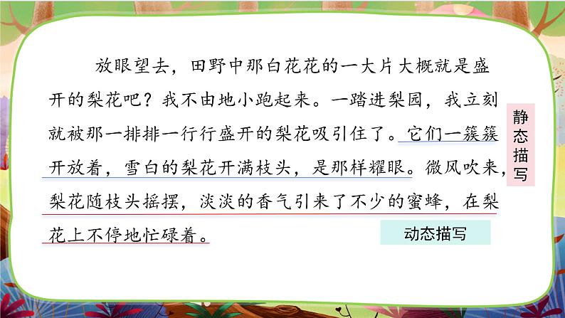 【核心素养】部编版语文五下 《语文园地七》课件+教案+音视频素材08