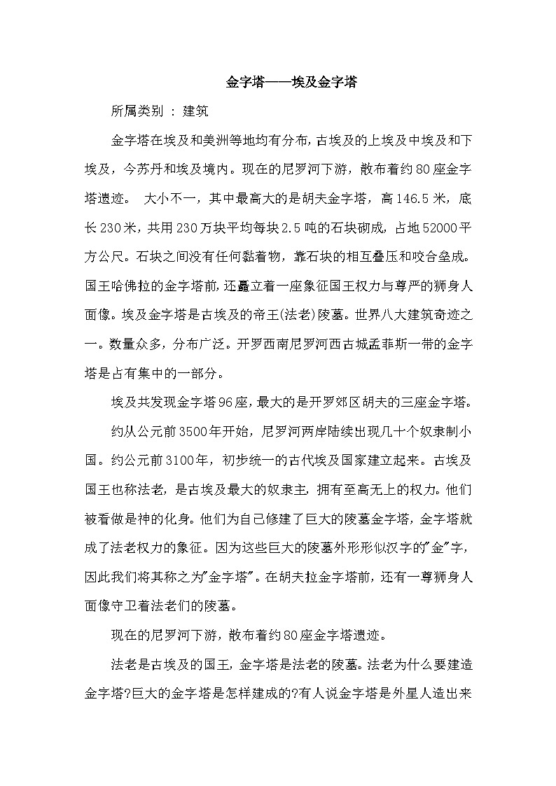 【核心素养】部编版语文五下 20《金字塔》课件+教案+音视频素材01