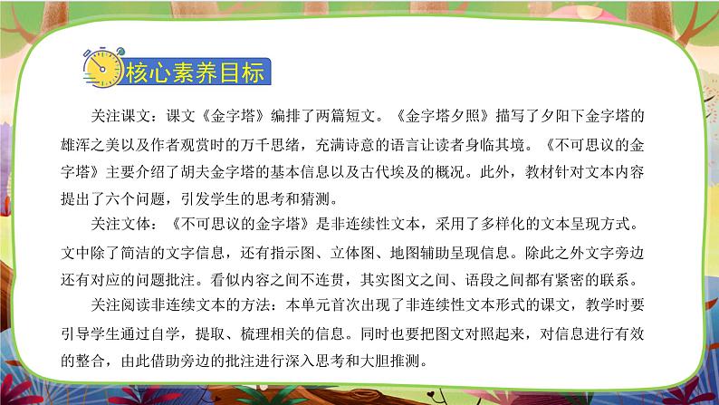 【核心素养】部编版语文五下 20《金字塔》课件+教案+音视频素材02