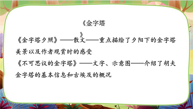 【核心素养】部编版语文五下 20《金字塔》课件+教案+音视频素材05