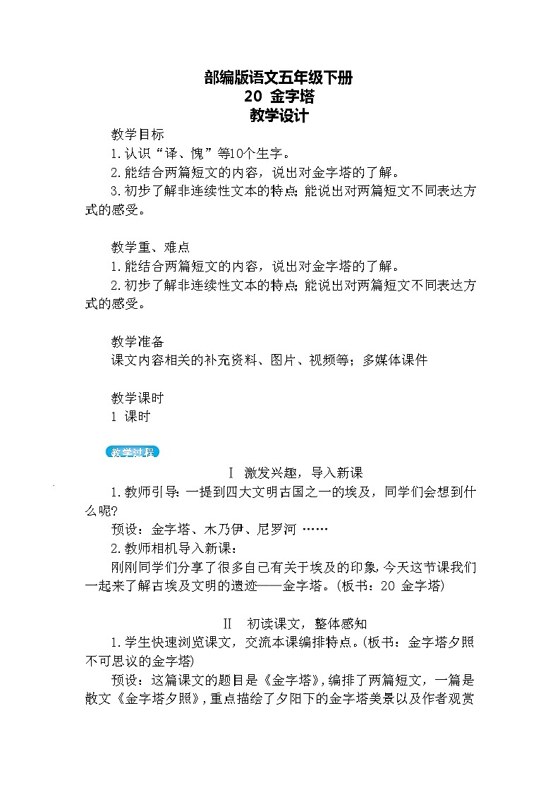 【核心素养】部编版语文五下 20《金字塔》课件+教案+音视频素材01