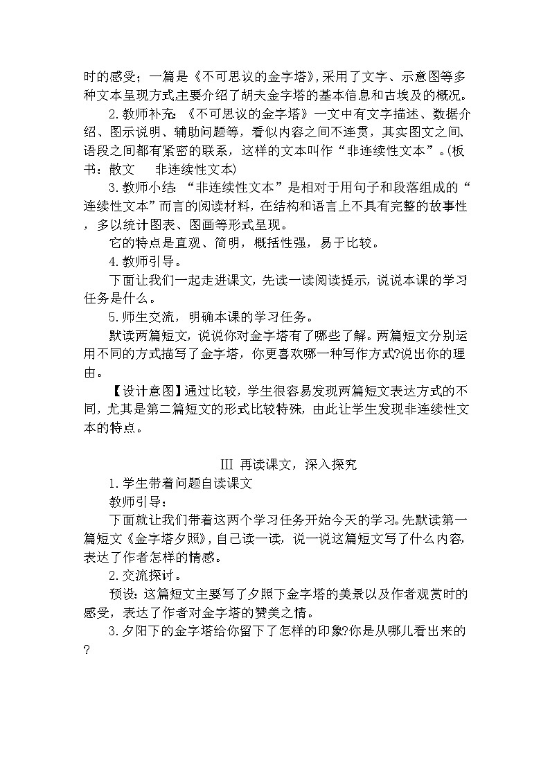 【核心素养】部编版语文五下 20《金字塔》课件+教案+音视频素材02