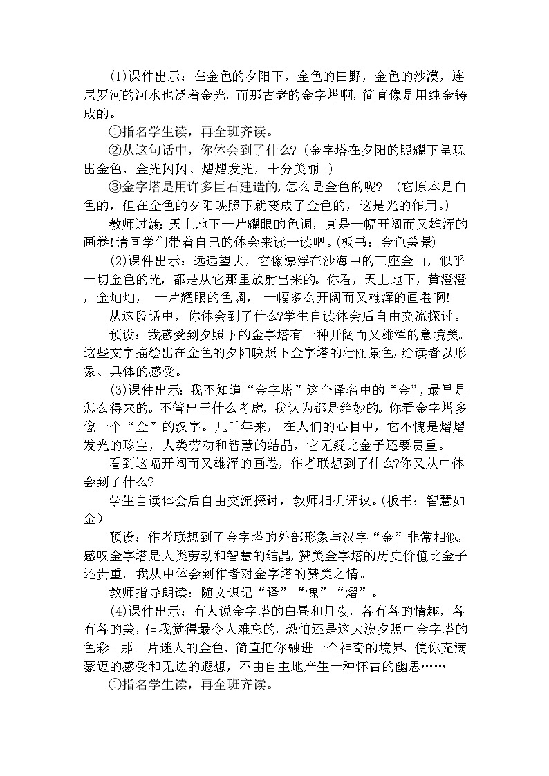 【核心素养】部编版语文五下 20《金字塔》课件+教案+音视频素材03