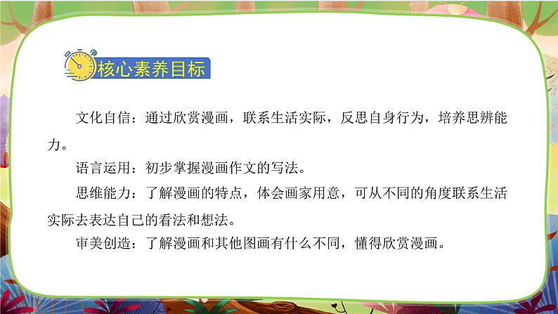 习作：漫画的启示第2页