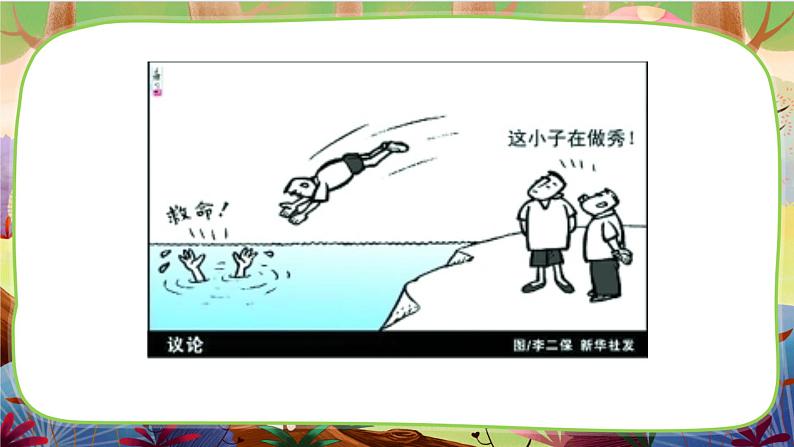 习作：漫画的启示第5页