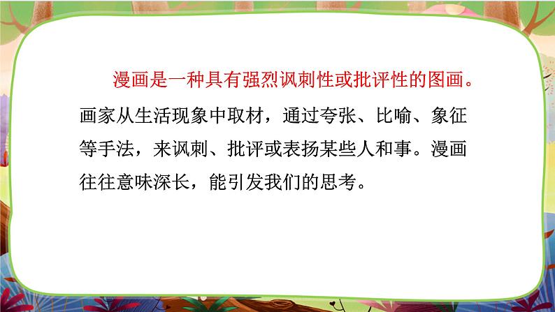 习作：漫画的启示第6页