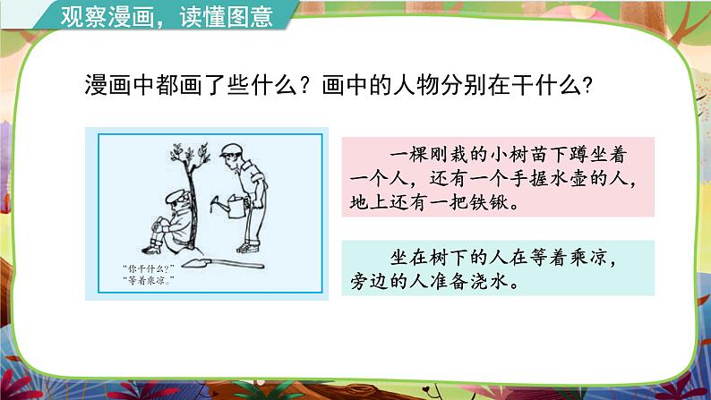 习作：漫画的启示第7页