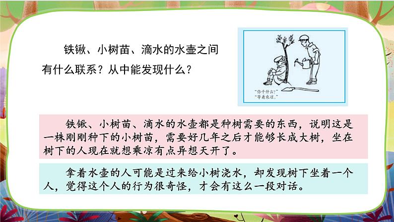 习作：漫画的启示第8页