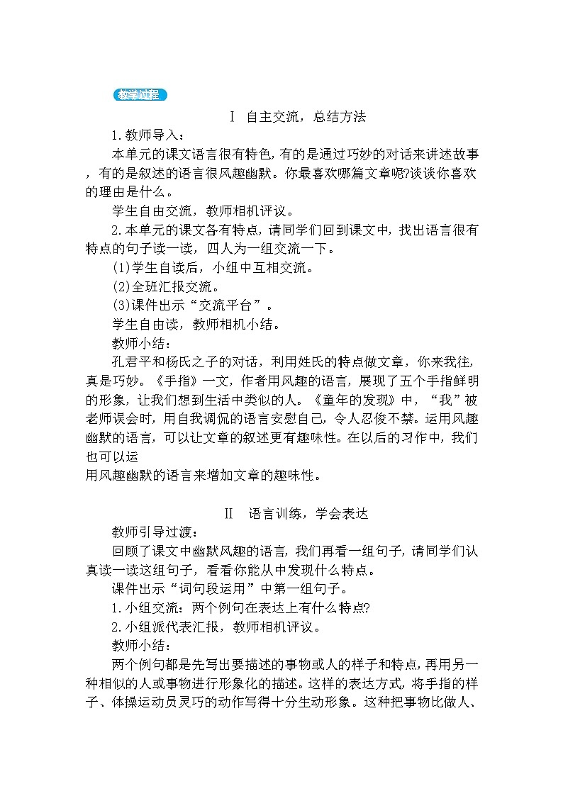 【核心素养】部编版语文五下 《语文园地八》课件+教案+音视频素材02