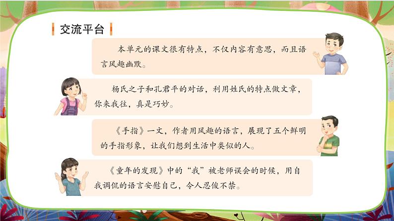 【核心素养】部编版语文五下 《语文园地八》课件+教案+音视频素材05