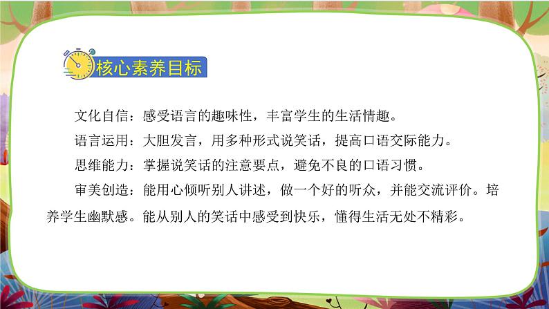 【核心素养】部编版语文五下 《口语交际：我们都来讲笑话》课件+教案02
