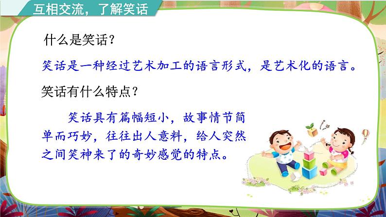 【核心素养】部编版语文五下 《口语交际：我们都来讲笑话》课件+教案05