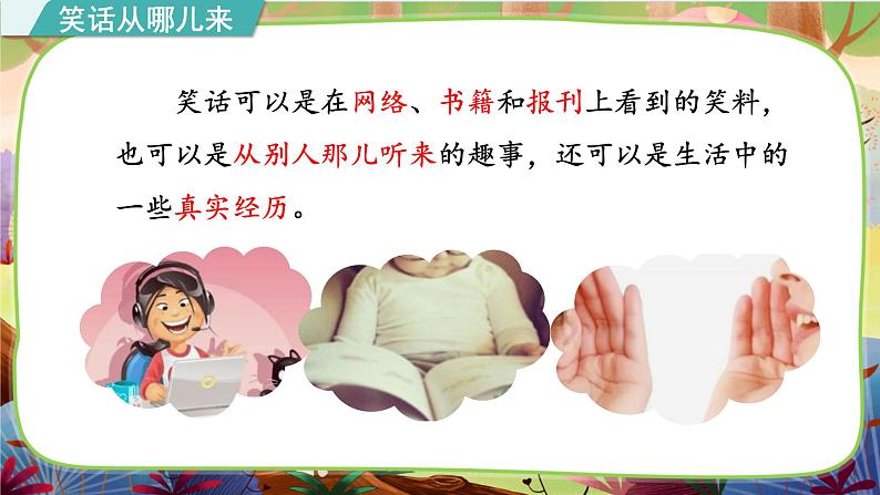 【核心素养】部编版语文五下 《口语交际：我们都来讲笑话》课件+教案07